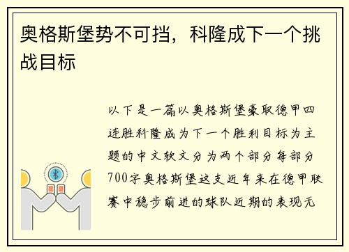 奥格斯堡势不可挡，科隆成下一个挑战目标